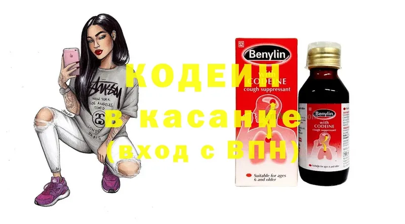 Кодеин Purple Drank  MEGA сайт  Баксан 